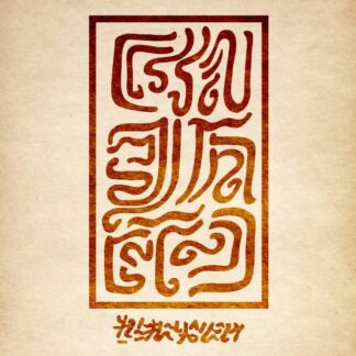 Tablets for Dissolving the Earthly Fears